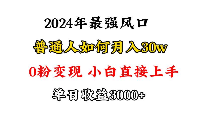 (9630期)小游戏直播最强风口，小游戏直播月入30w，0粉变现，最适合小白做的项目-云网创