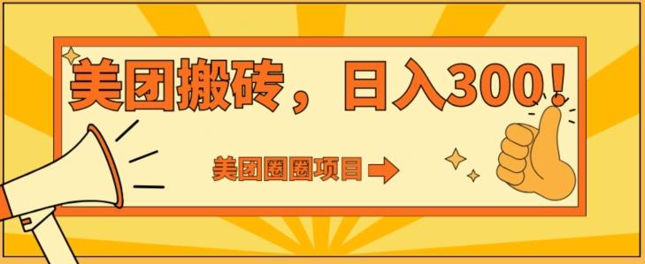 美团圈圈达人玩法，轻松日入500+，保姆级教程+免费开通二维码-云网创