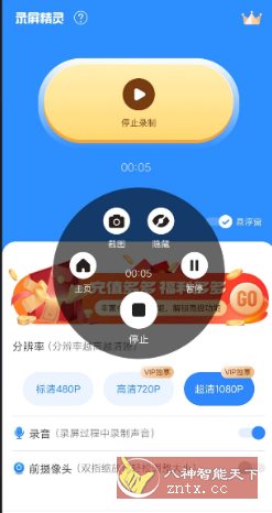 录屏精灵v2.6.8高级版-云网创