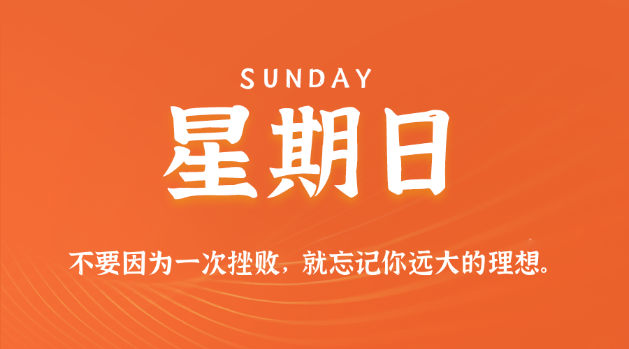 2025年07月20日新闻早讯，每天60s读懂世界-云网创