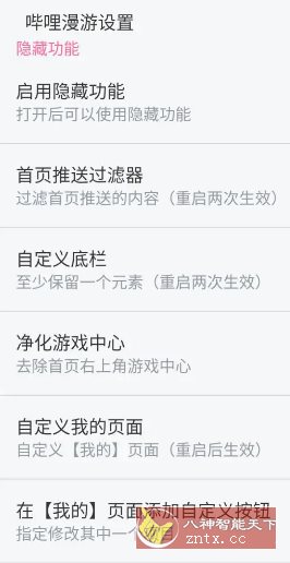 哔哩哔哩 v8.54.0内置模块-云网创