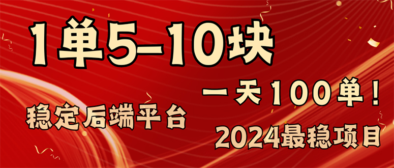 2024最稳赚钱项目，一单5-10元，一天100单，轻松月入2w+-云网创