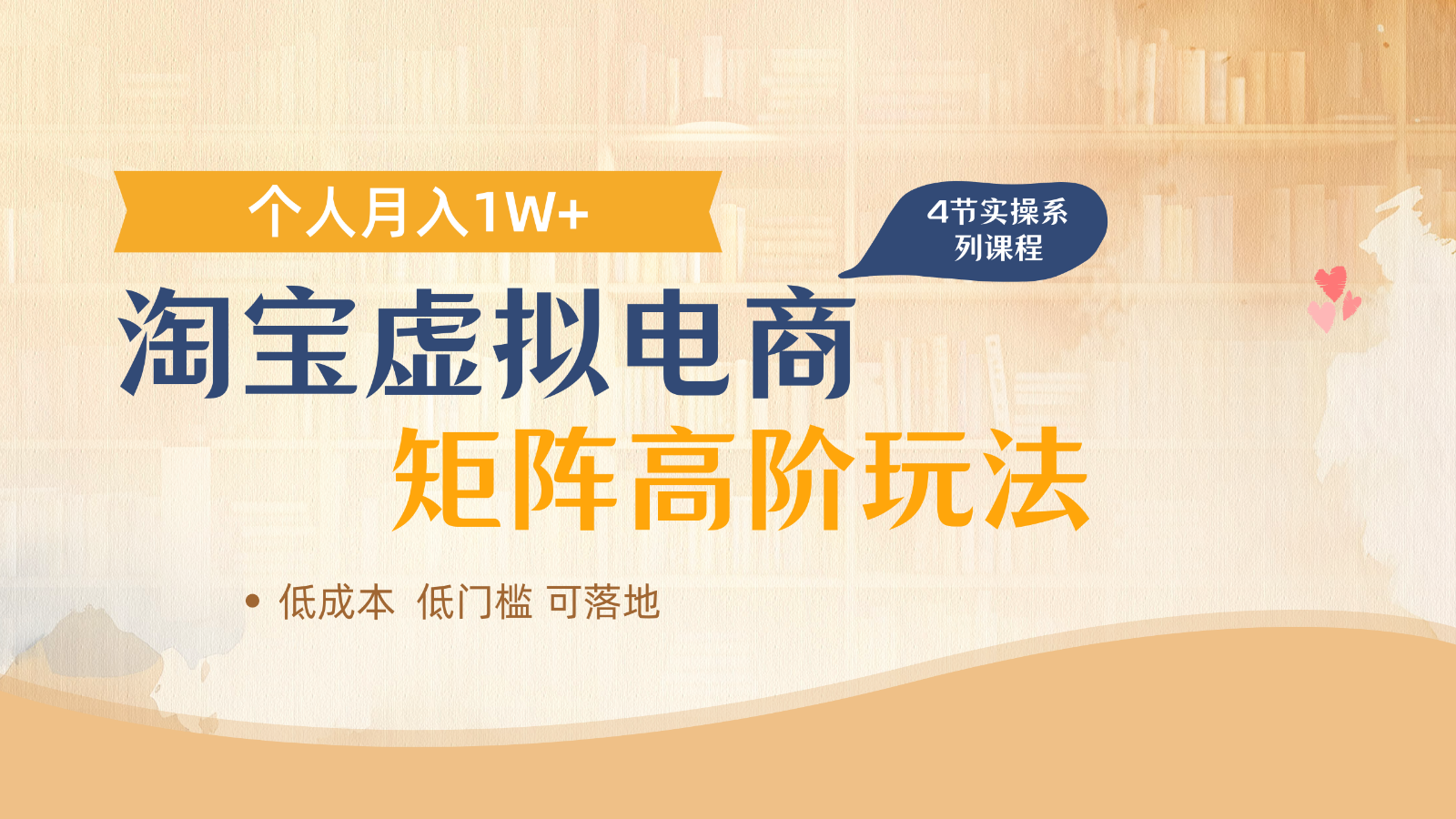 淘宝虚拟电商进阶玩法，多店矩阵倍增收益，单人月入1W+-云网创
