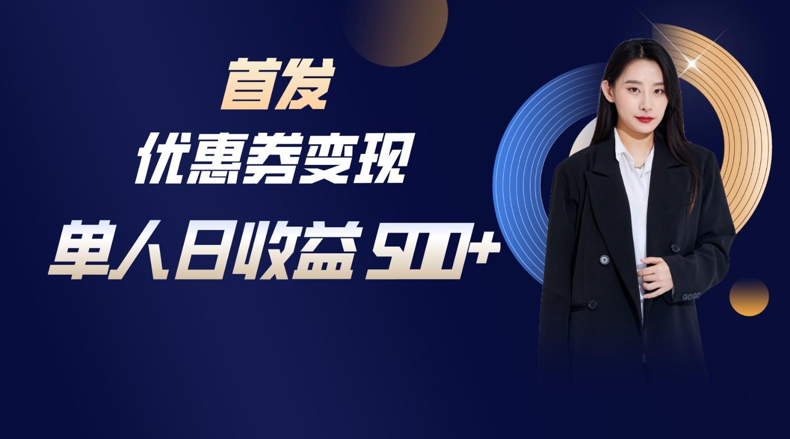 长期稳定项目，单人日收益500+，新手小白轻松上手-云网创