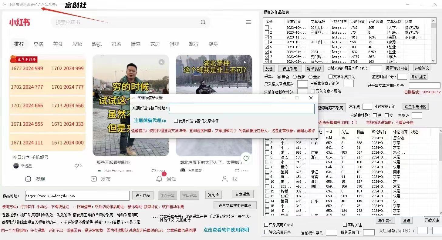 图片[2]-互联网上最新各种截流脚本，全自动更新多开暴力引流，附带常用工具箱大大提升工作效率-云网创