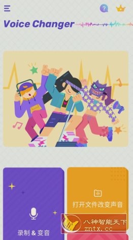 Voice Changer 变声器v1.02.88.0718 专业版-云网创