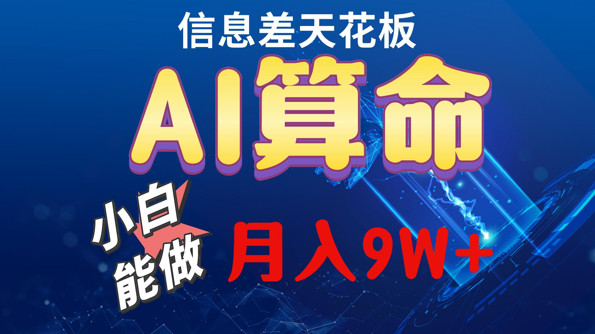 2024AI最新玩法，小白当天上手，轻松月入5w-云网创