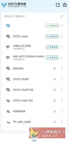 万能钥匙 V1.1.26免登显密版／简洁版 --wifi万能钥匙同一公司产品-云网创