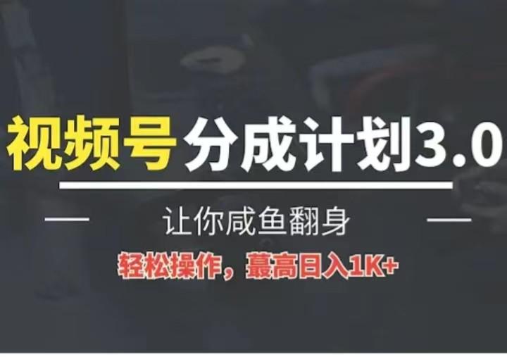 24年视频号冷门蓝海赛道，操作简单，单号收益可达四位数-云网创
