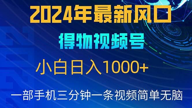 2024年5月最新蓝海项目，小白无脑操作，轻松上手，日入1000+-云网创